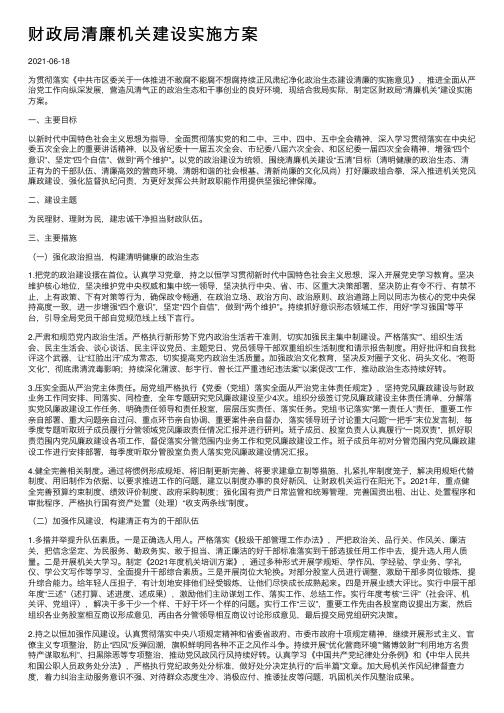 财政局清廉机关建设实施方案