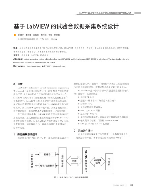 基于LabVIEW的试验台数据采集系统设计