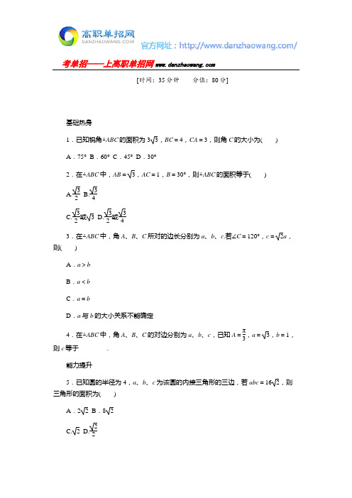 2016内蒙古体育职业学院数学单招试题测试版(附答案解析)