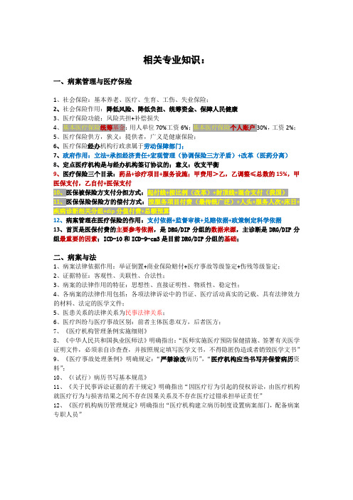 病案信息技术初级师相关专业知识点总结