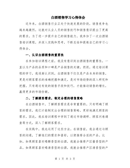 白酒销售学习心得体会