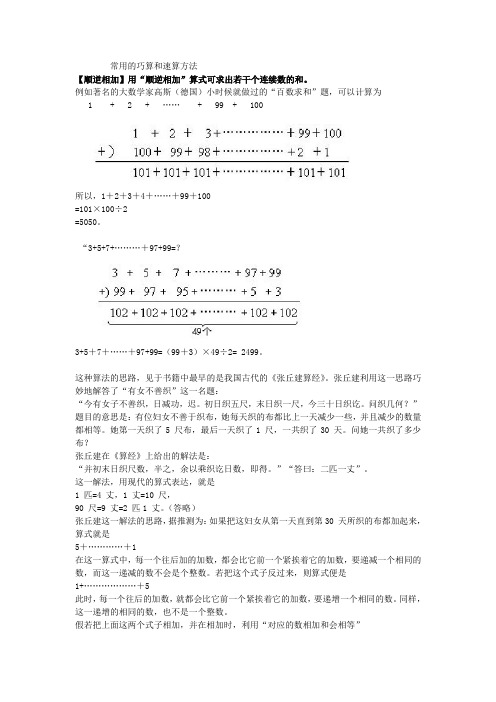 小学奥数常用的巧算和速算方法