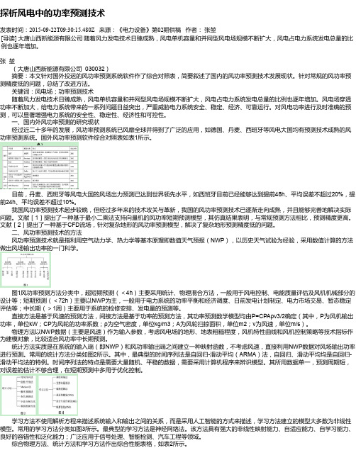 探析风电中的功率预测技术