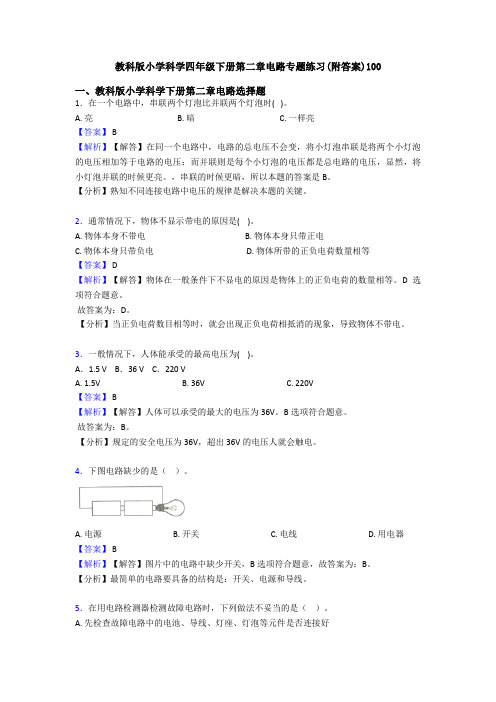 教科版小学科学四年级下册第二章电路专题练习(附答案)100