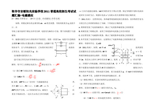 高考物理 电磁感试题汇编