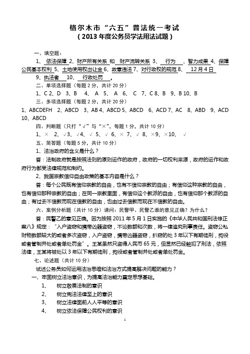 公务员学法用法试卷答案