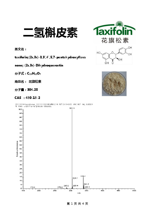 临江健维-二氢槲皮素-调节身体机能