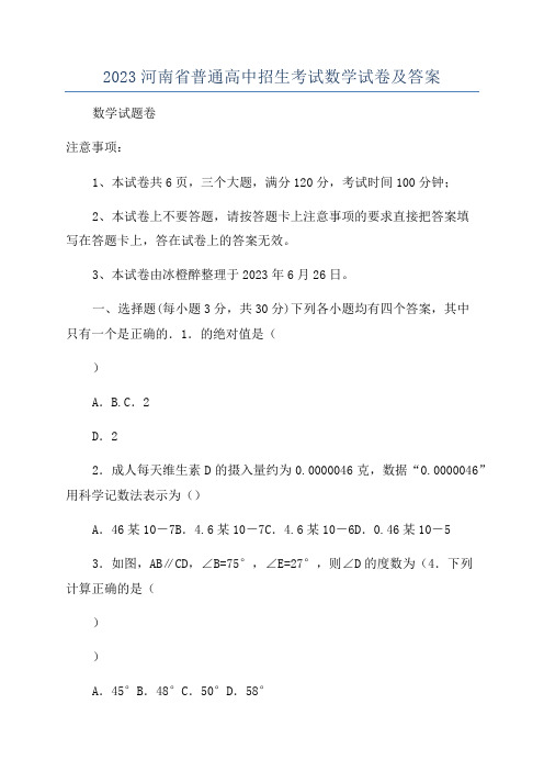 2023河南省普通高中招生考试数学试卷及答案