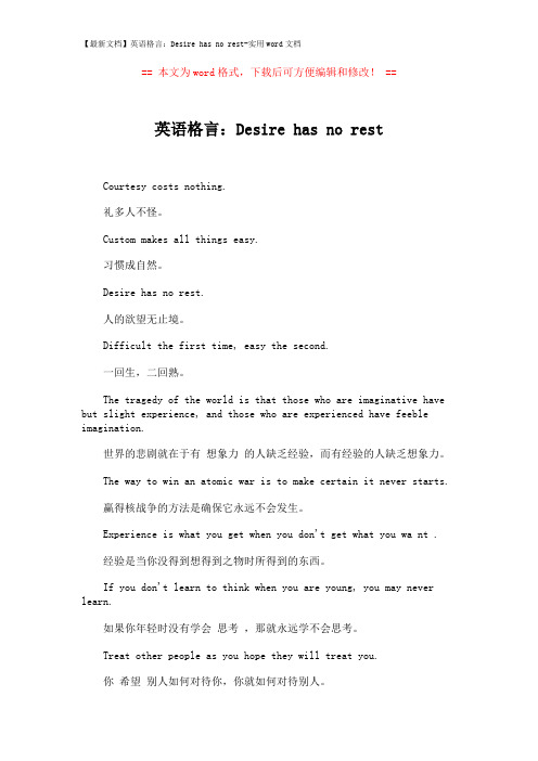 【最新文档】英语格言：Desire has no rest-实用word文档 (2页)