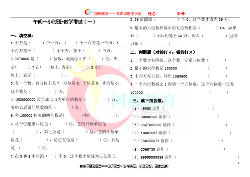 青岛版四年级数学上册第一单元测试题