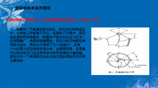 群钻刃磨法