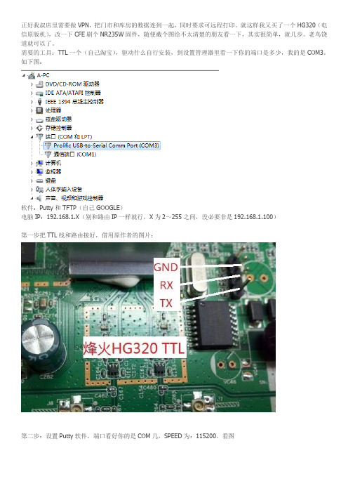 HG320用TTL线刷CFE教程