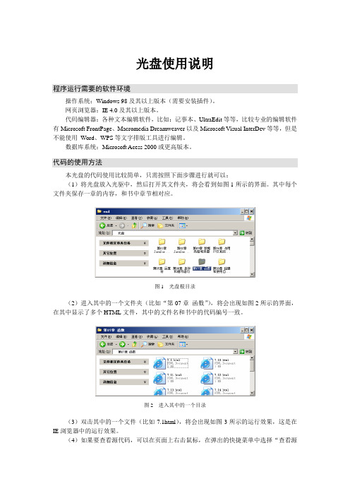 光盘使用说明