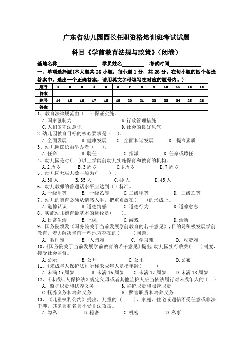 韶师-学前教育法 规与政策试题20140729