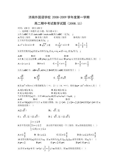 上学期高二数学期中考试题及答案