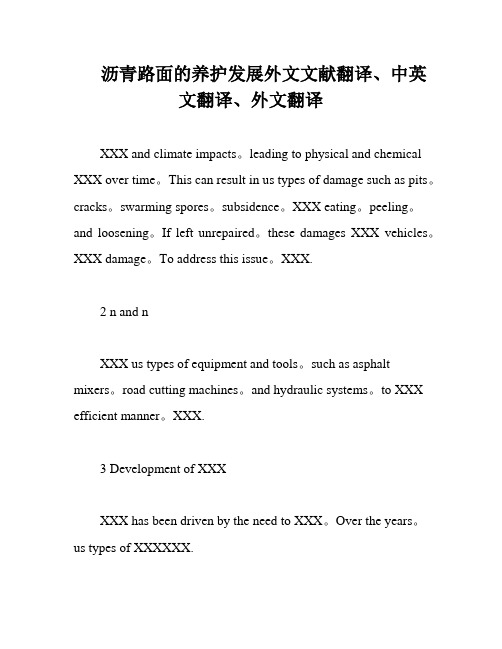 沥青路面的养护发展外文文献翻译、中英文翻译、外文翻译