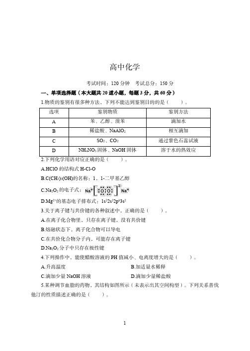 高中化学专业教师招聘考试模拟卷(2)(含解析)