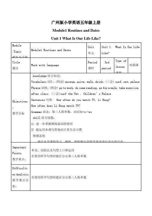 (广州版)五年级英语上册教案Module1Unit1(9)