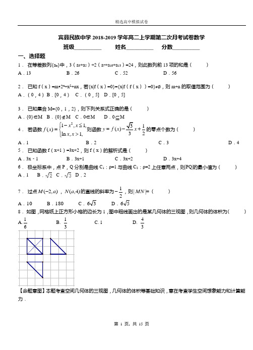 宾县民族中学2018-2019学年高二上学期第二次月考试卷数学