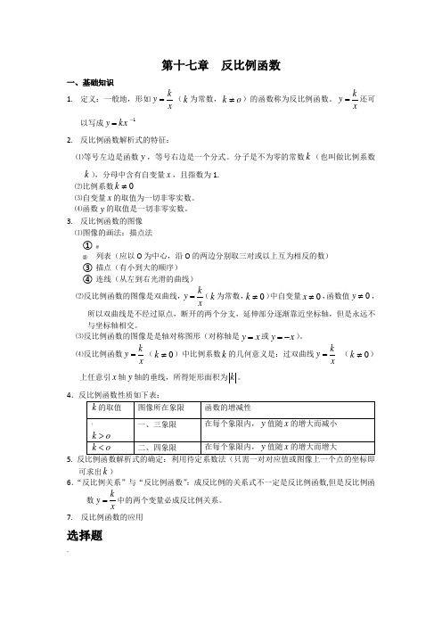 第十七章--反比例函数练习题(含答案)