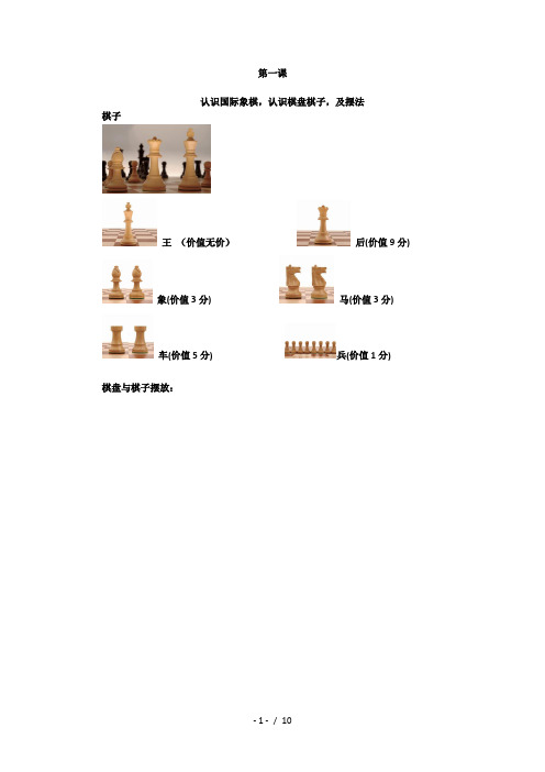 国象启蒙教案