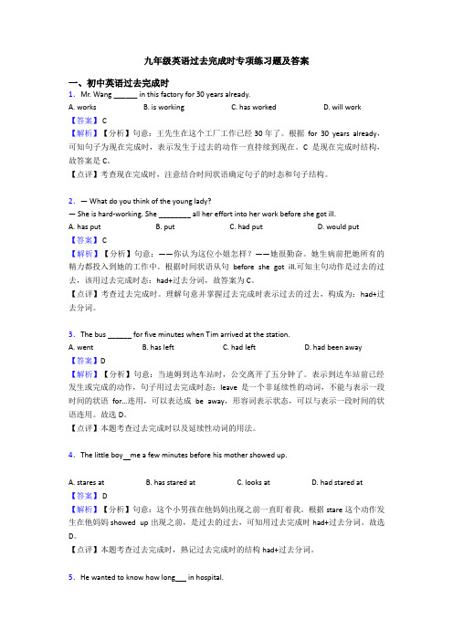 九年级英语过去完成时专项练习题及答案