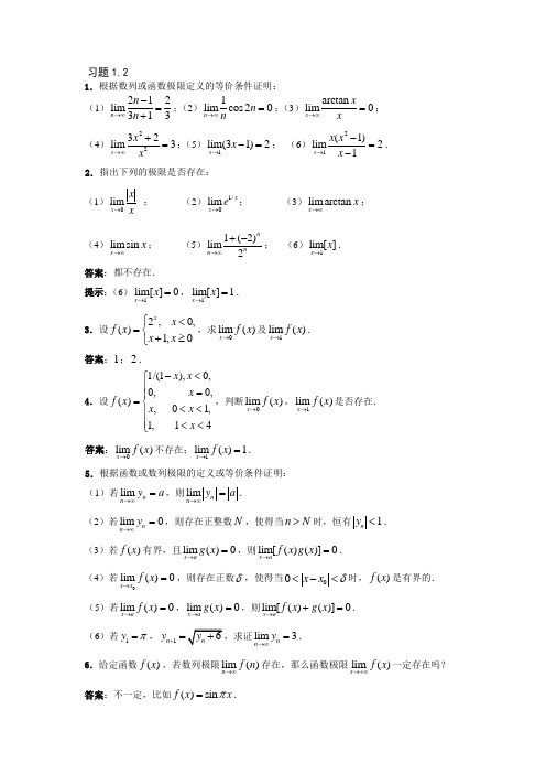 Ch1函数极限与连续1.2