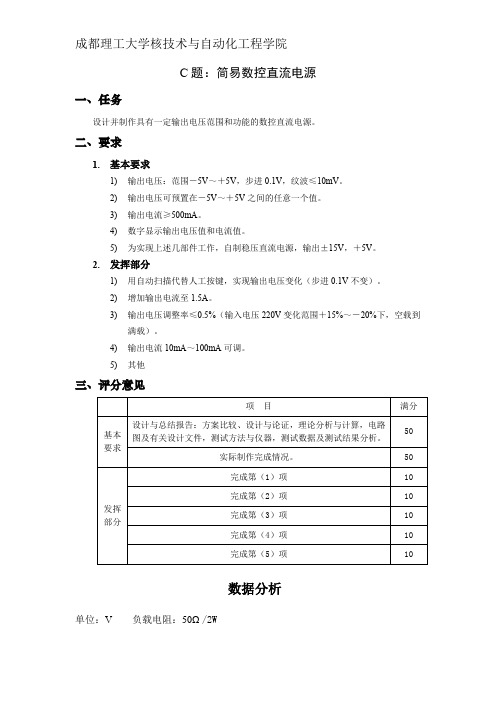 简易数控直流电源.doc