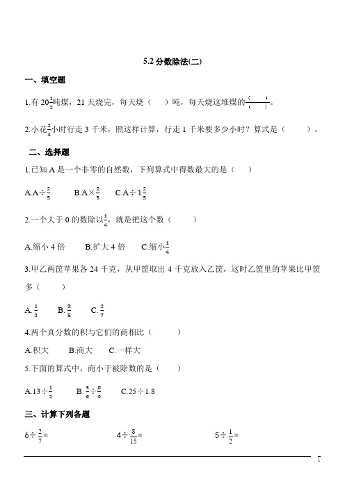 【精品】数学五年级下北师大版5.2分数除法(二)同步练习2(含答案)