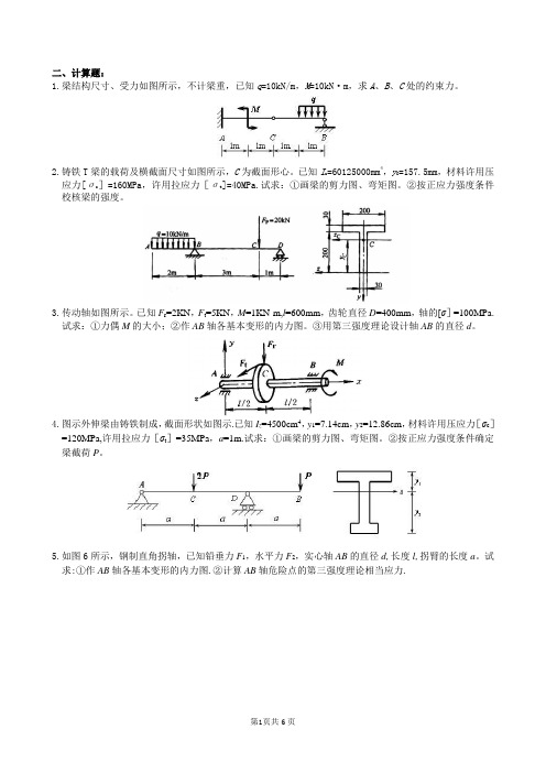 材料力学期末考试复习题及答案