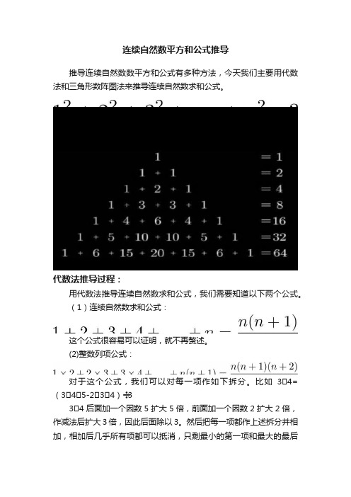 连续自然数平方和公式推导