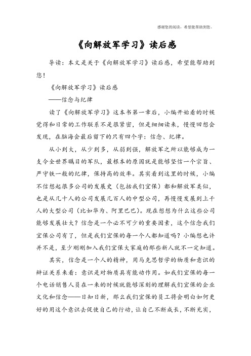 《向解放军学习》读后感