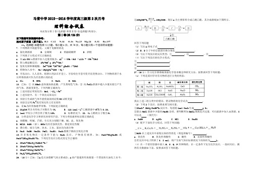 甘肃省通渭县马营中学2016届高三第二次月考理综化学试卷(含解析)