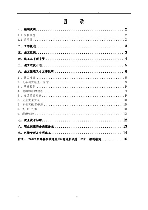 断路器安装技术措施