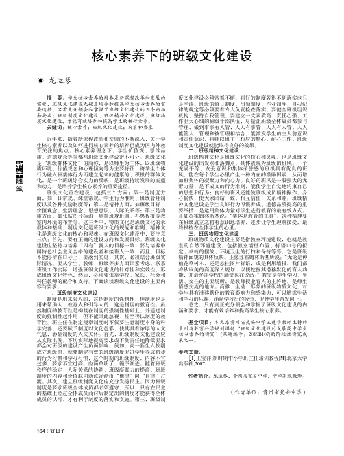 核心素养下的班级文化建设