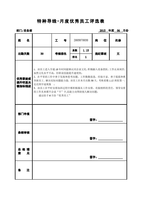 优秀员工推荐表