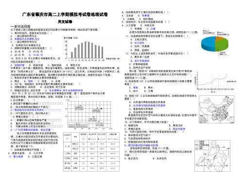 广东省肇庆市高二上学期模拟考试卷地理试卷