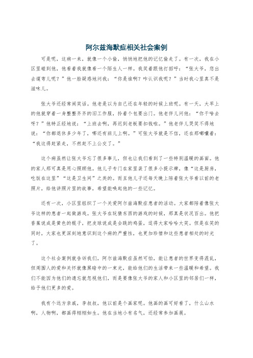 阿尔兹海默症相关社会案例