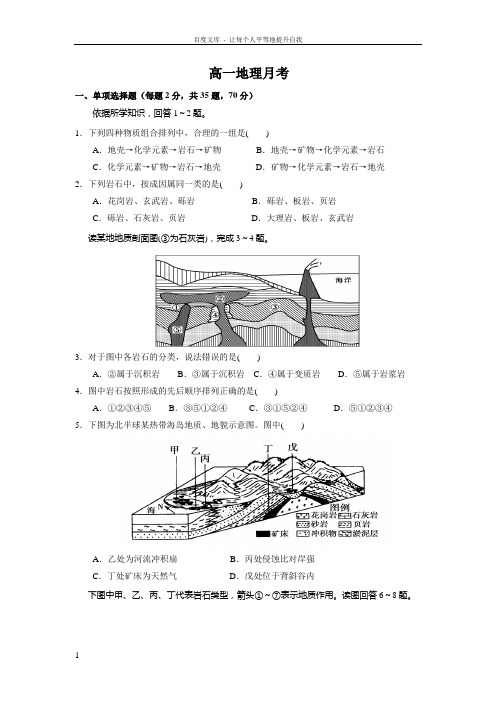 河北省邯郸市永年县20162017学年高一12月月考地理试题Word版含答案