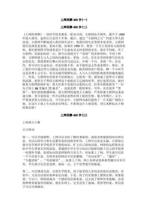 上网利弊400字