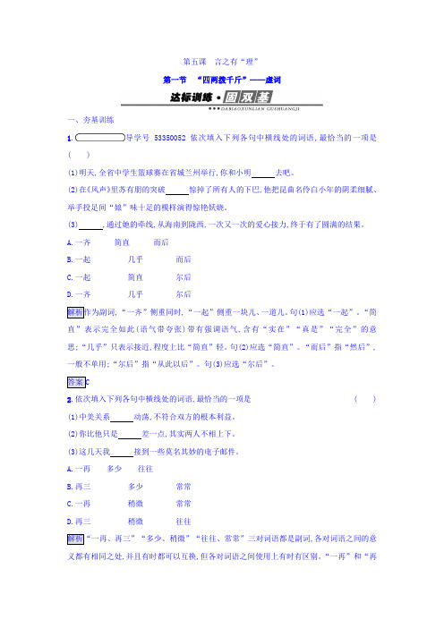 高中语文(选修系列《语言文字应用》)同步名师习题：第五课+言之有“理”5.1+Word版含答案