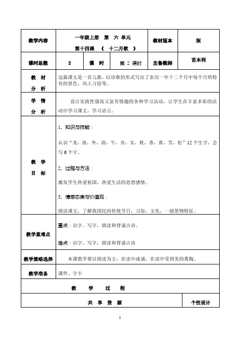 《十二月歌2》优秀教案