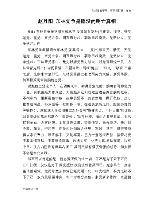 历史趣闻赵丹阳 东林党争是隐没的明亡真相