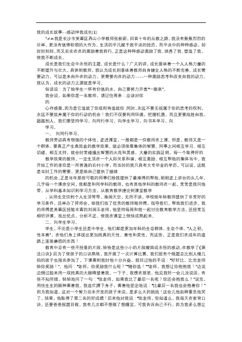 方案-我的成长故事--感动伴我成长(1)