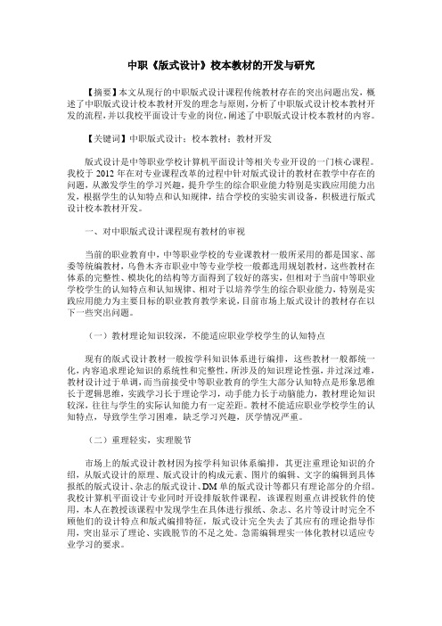 中职《版式设计》校本教材的开发与研究