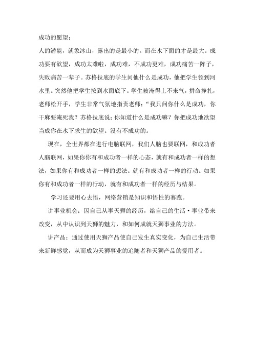 成功的愿望(1)