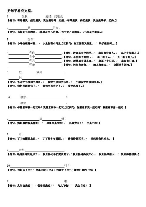 期末复习——把句子补充完整(含答案)