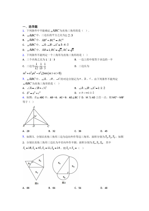 最新人教版初中数学八年级数学下册第二单元《勾股定理》检测题(包含答案解析)