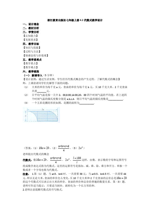 4.2代数式