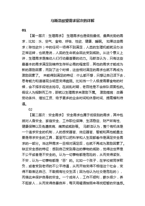 马斯洛欲望需求层次的详解